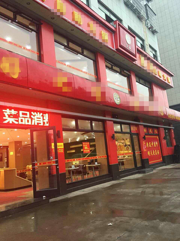 7(易转免费)好之味大型快餐火锅店诚心转让44-义乌塘