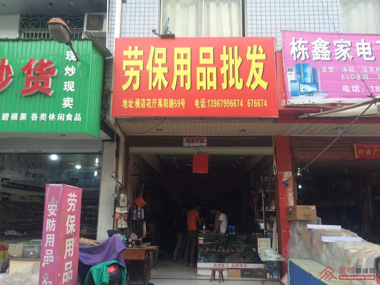 地段好劳保用品店低价痛甩!易转免费推荐