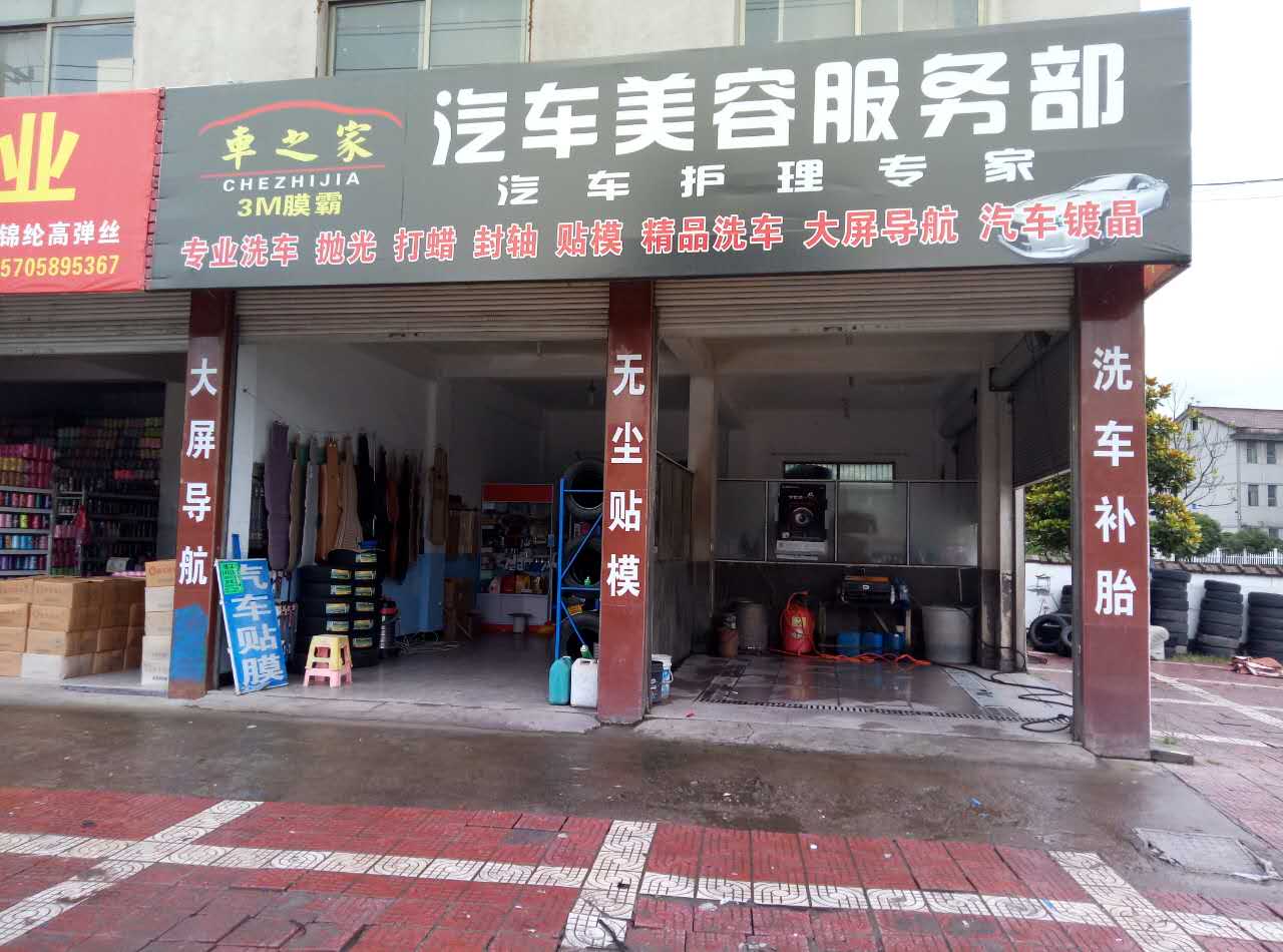 东阳好地段汽修美容店诚心转让!易转精品